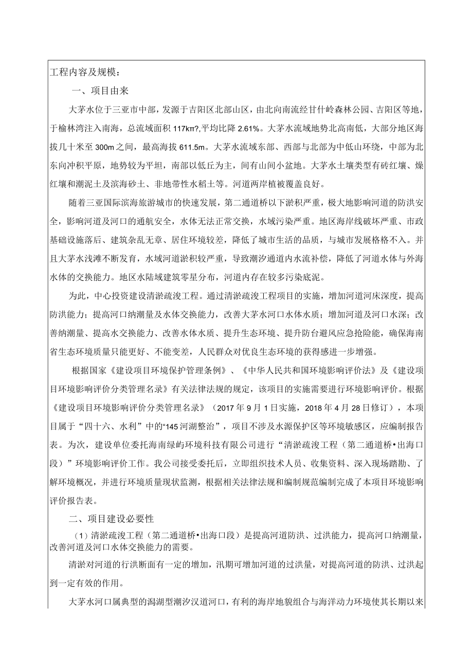 清淤疏浚工程环评报告.docx_第3页