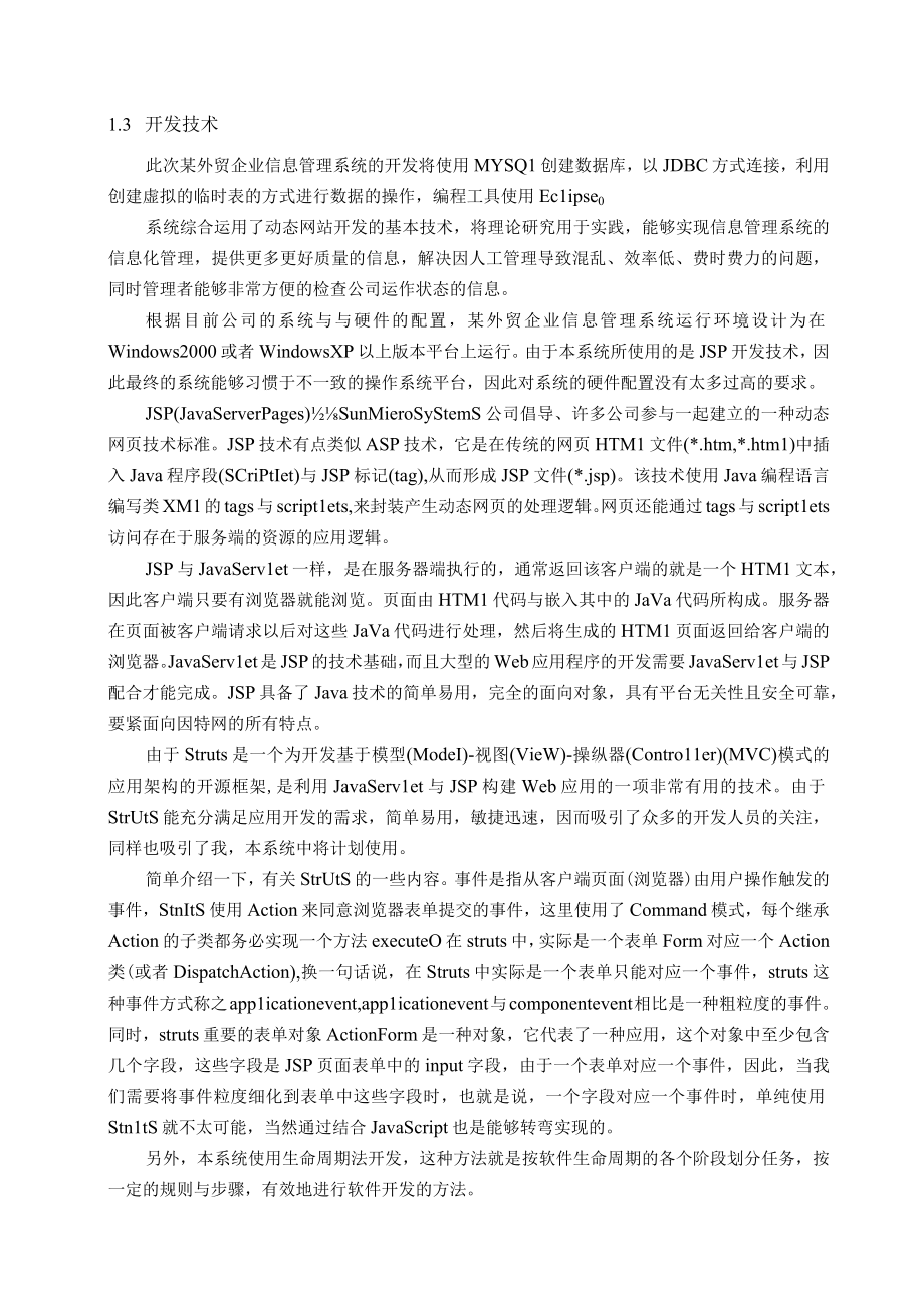 某外贸企业信息管理系统的设计与实现.docx_第3页