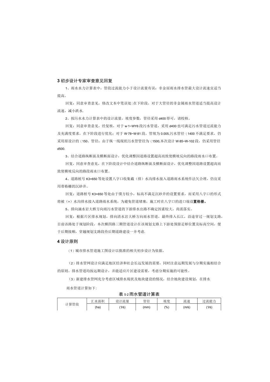 横四路三期道路排水工程施工图设计说明.docx_第3页