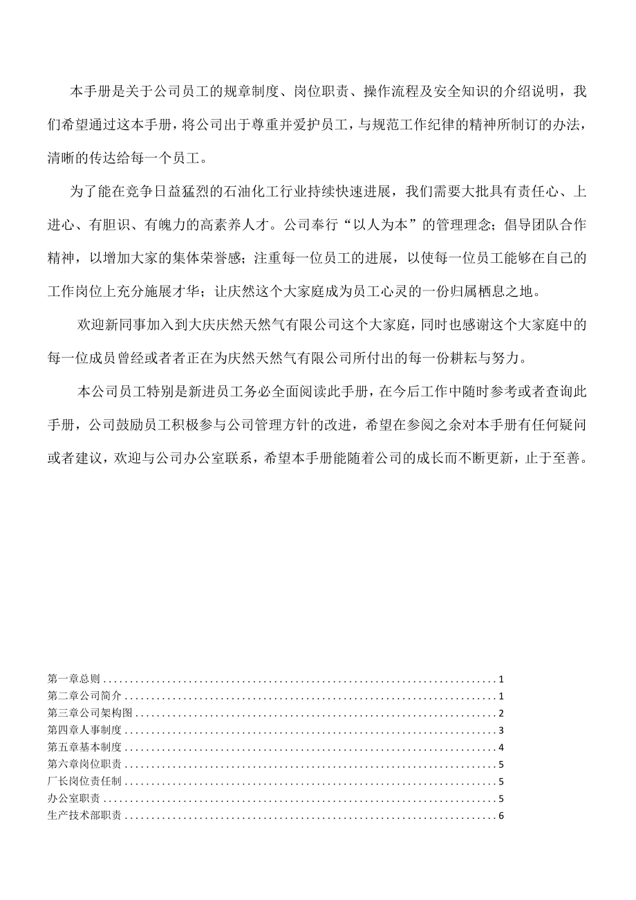 某天然气员工手册.docx_第2页