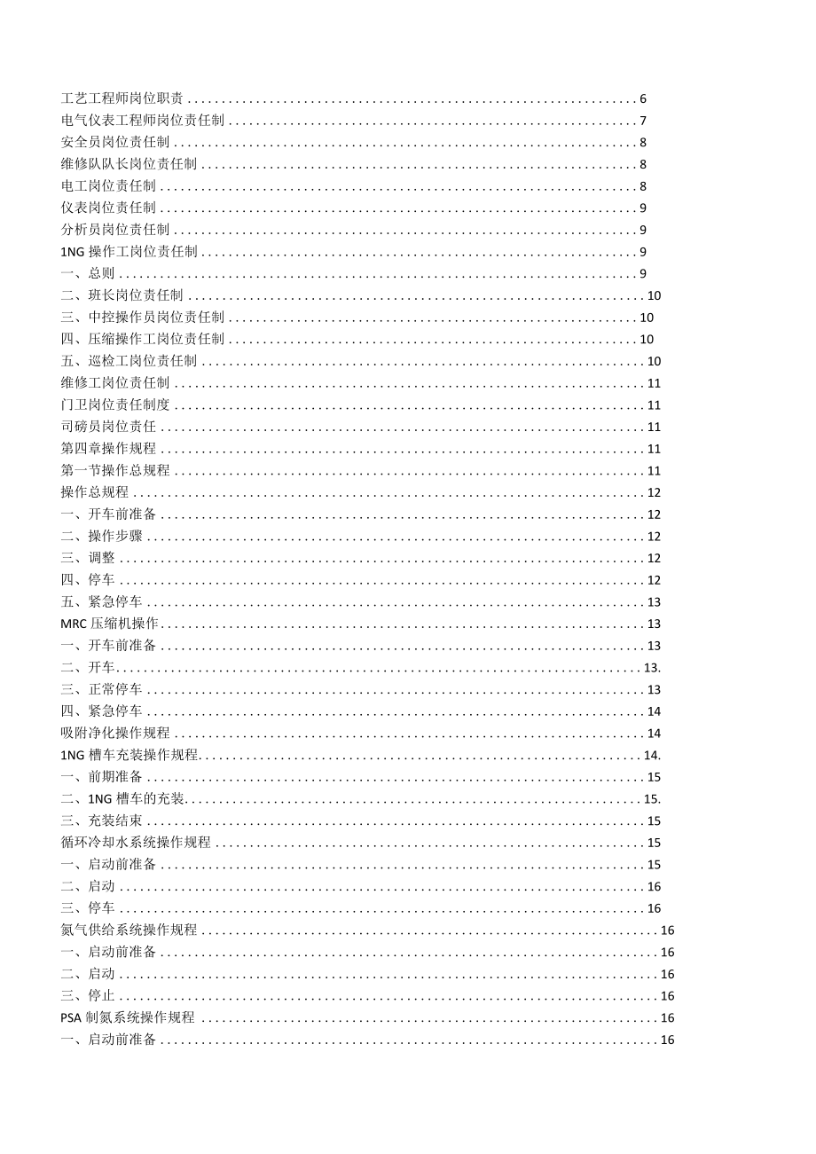 某天然气员工手册.docx_第3页