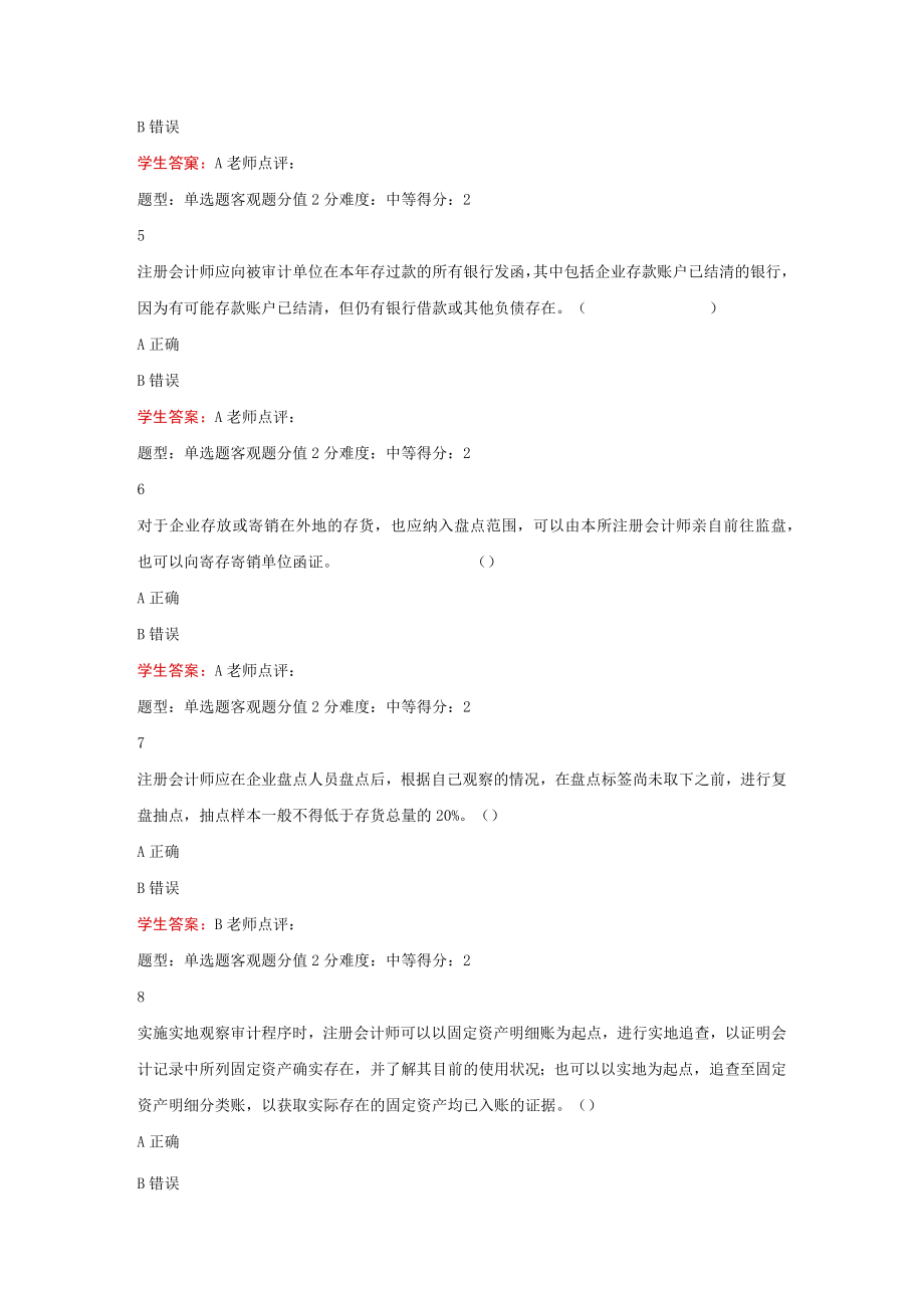 江苏开放大学审计基础与实务形考任务3（23）.docx_第3页