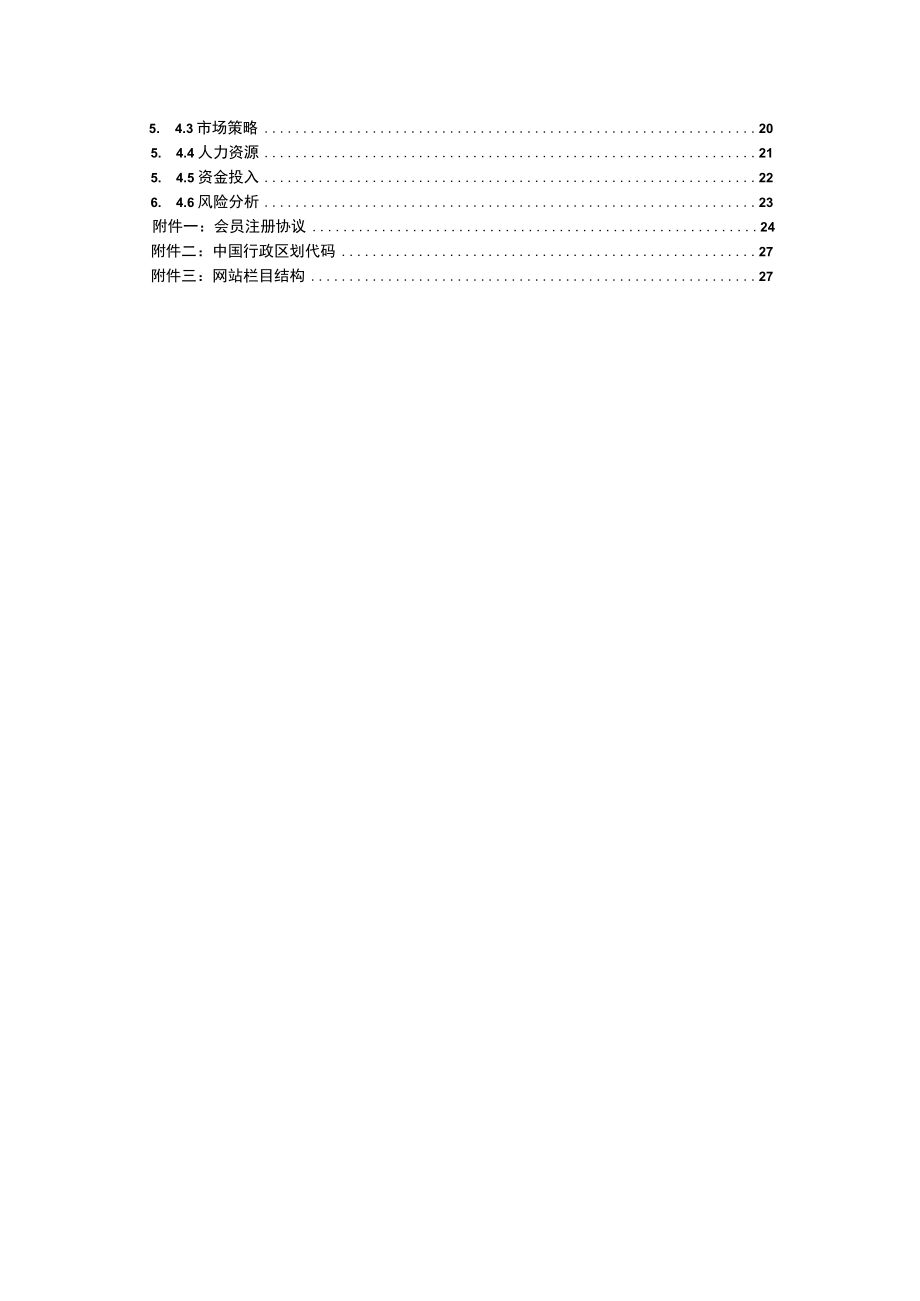 某数码网站建议方案书探析.docx_第2页