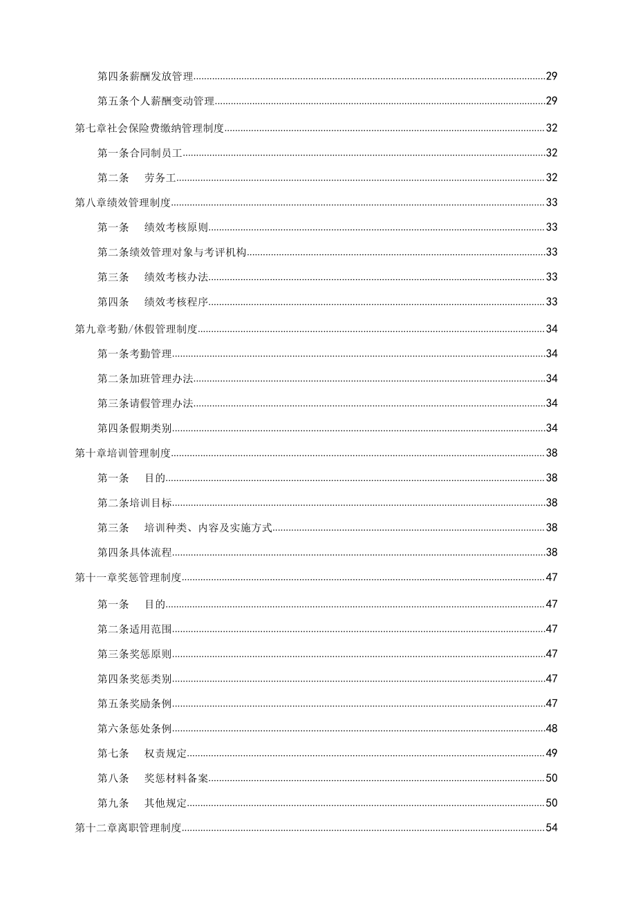 某上市集团公司的人力资源管理制度汇编.docx_第3页