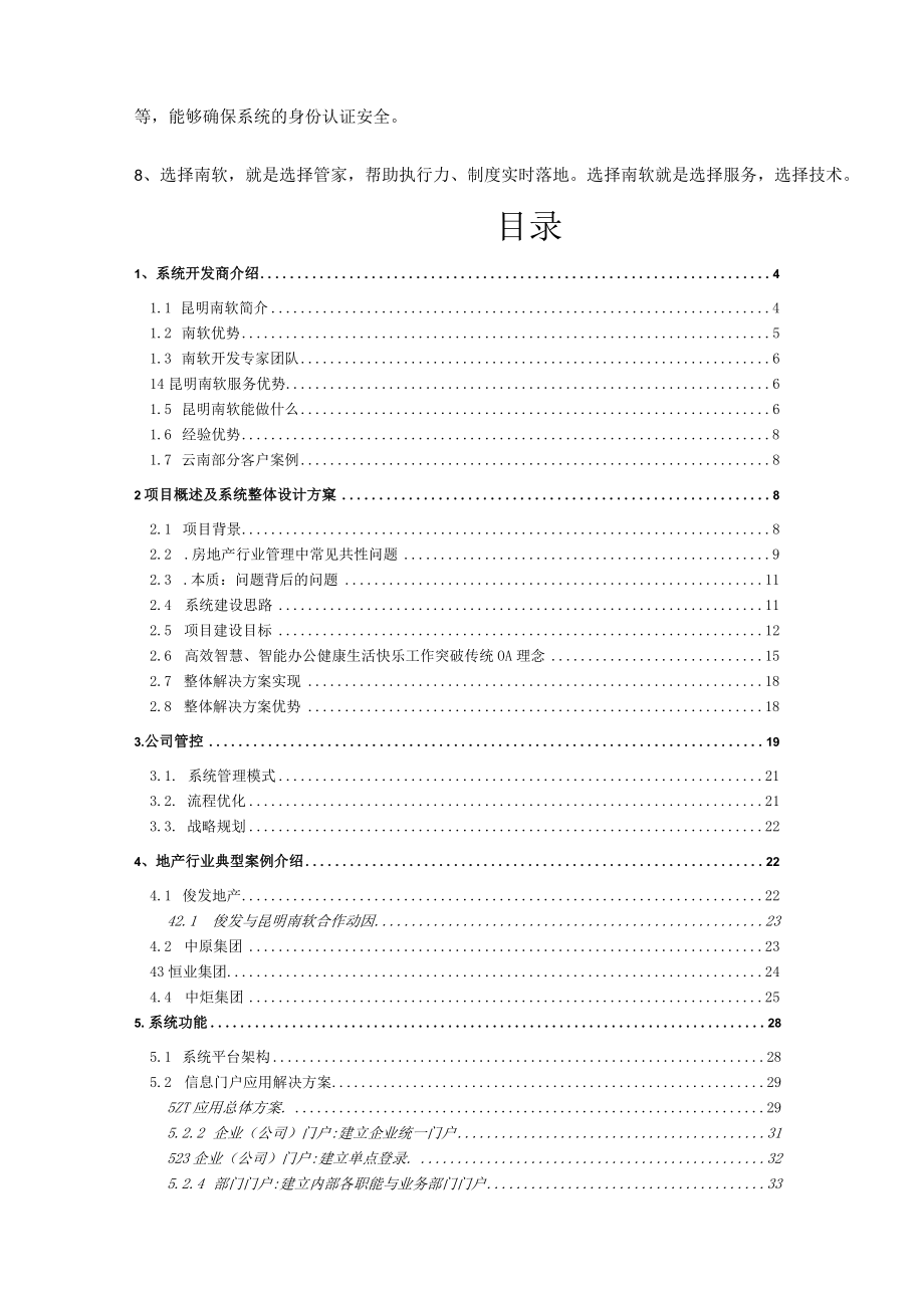 某房产公司OA办公系统综合解决方案.docx_第2页