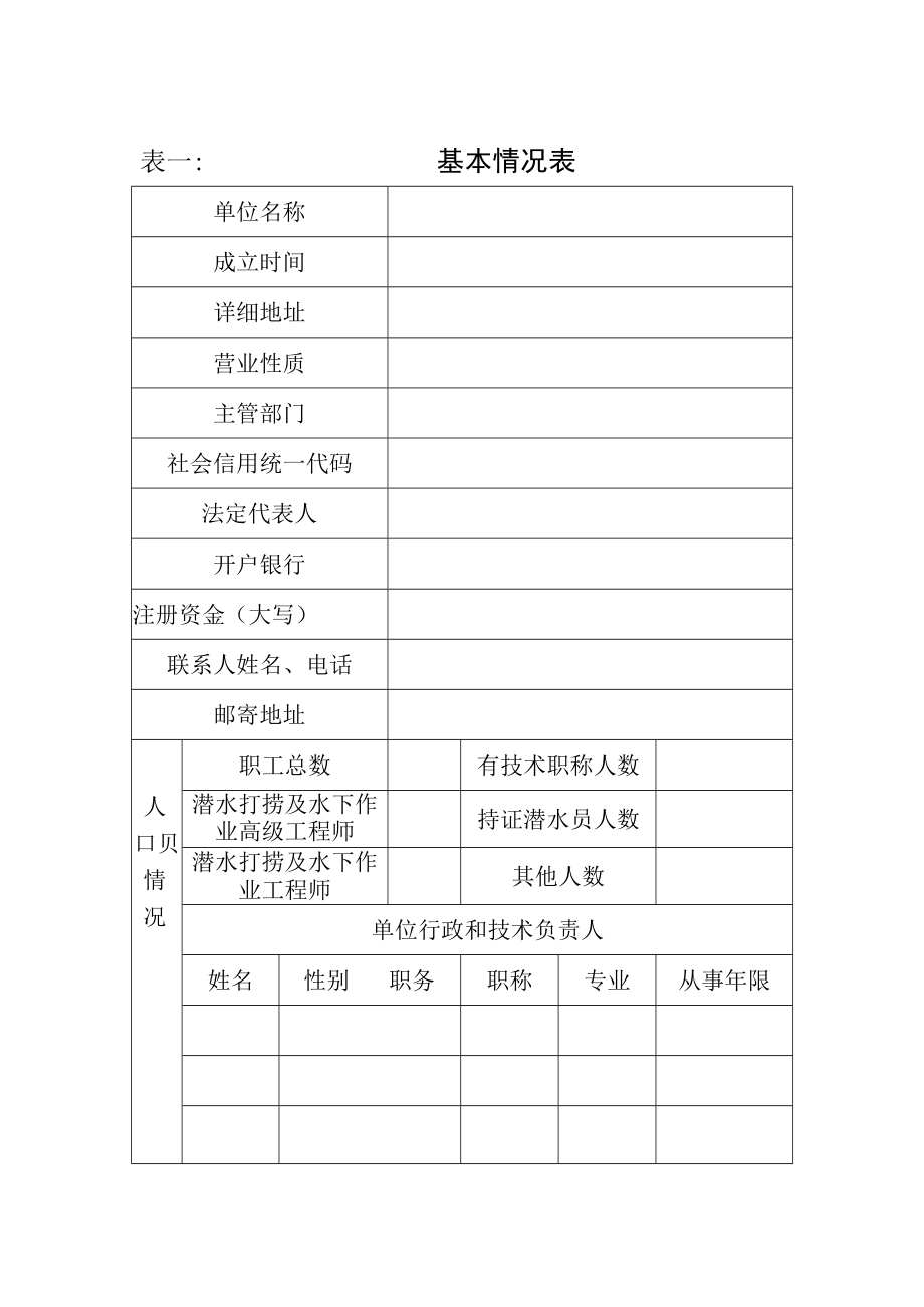 潜水1级申请表.docx_第3页