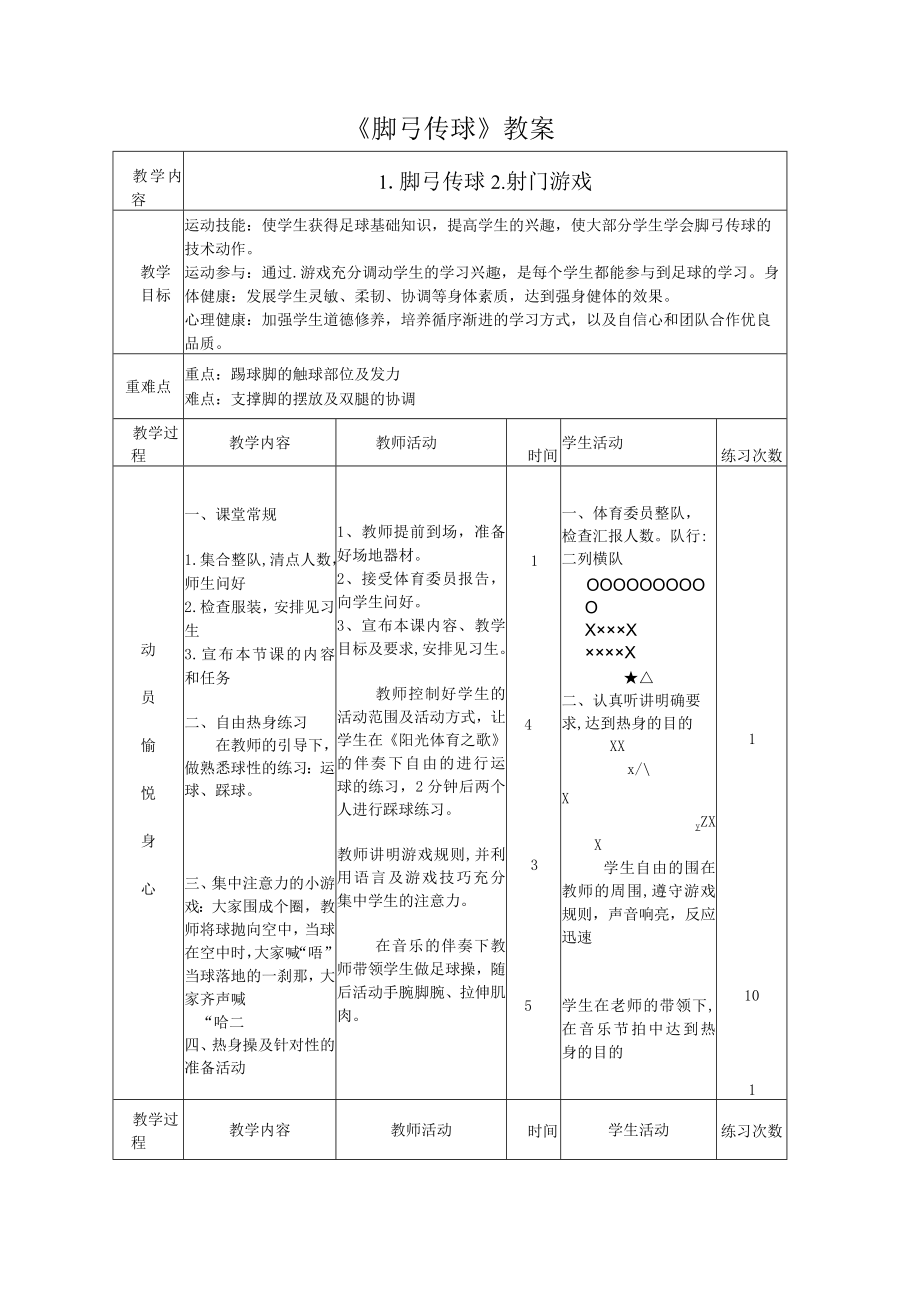 水平四（初二）体育《足球脚弓传球》教学设计及教案.docx_第3页