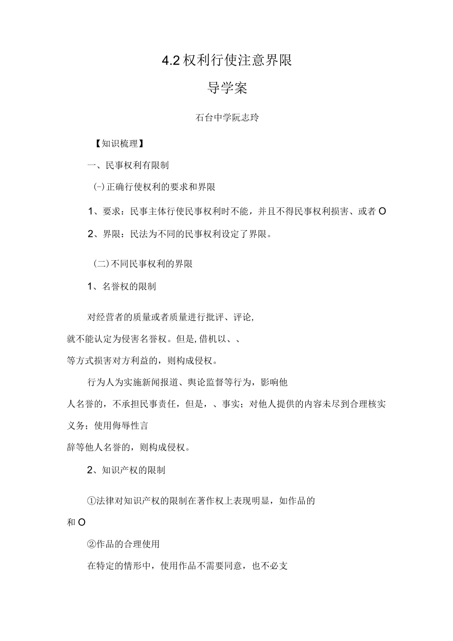 权利行使注意界限 导学案.docx_第1页