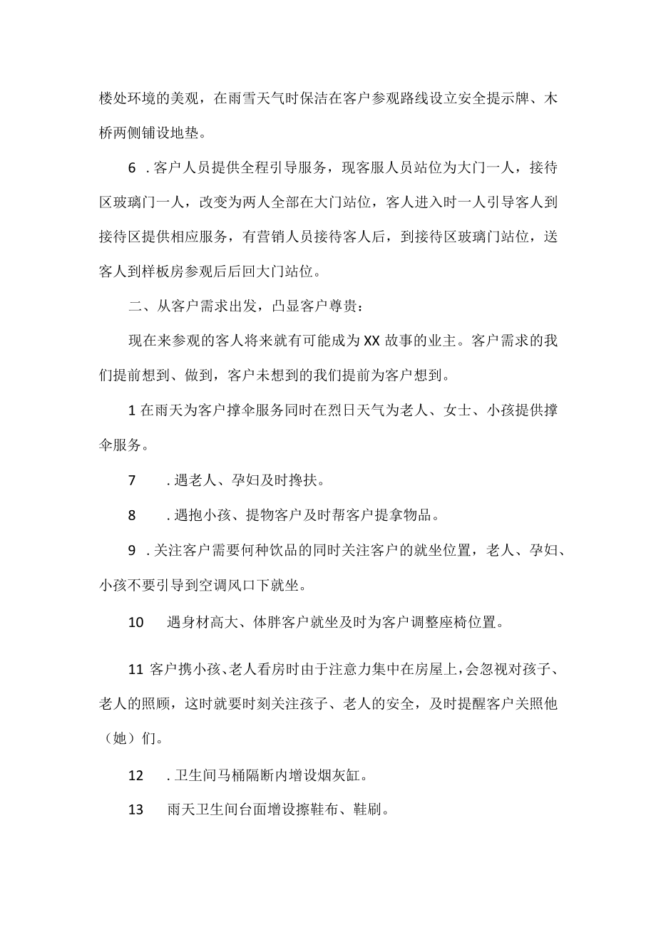 物业服务品质提升实施方案（五页）.docx_第2页