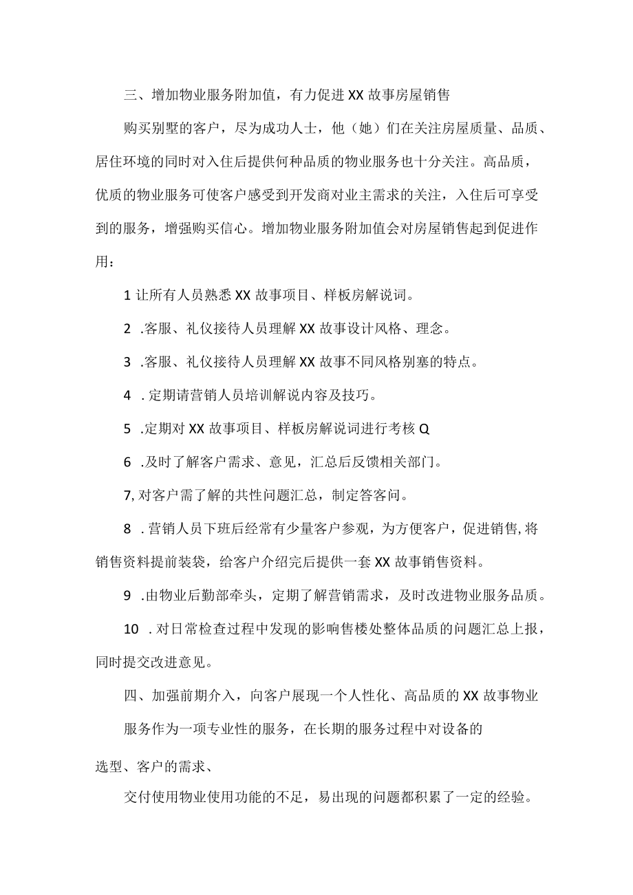 物业服务品质提升实施方案（五页）.docx_第3页