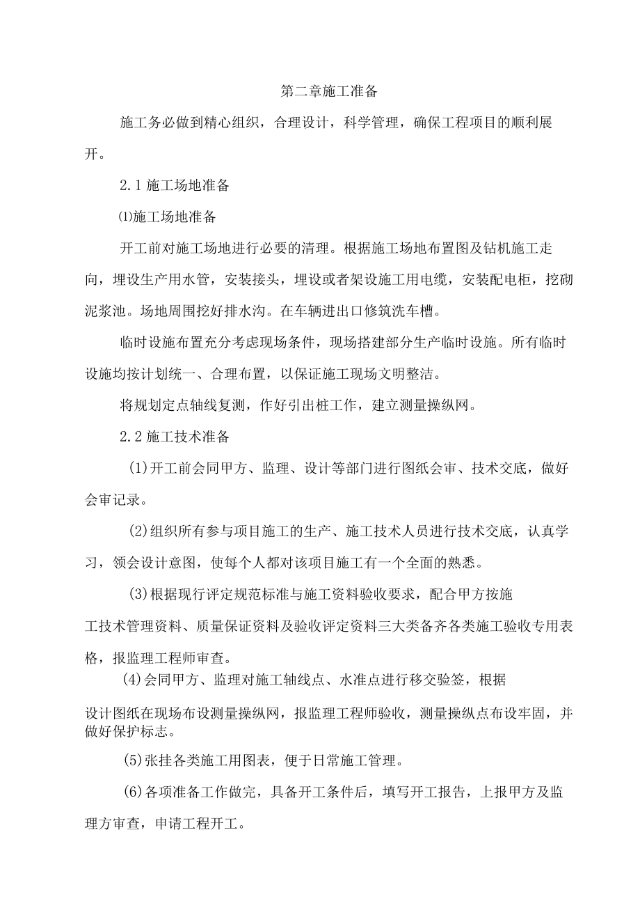 某新村一期工程桩基础施工组织设计.docx_第3页