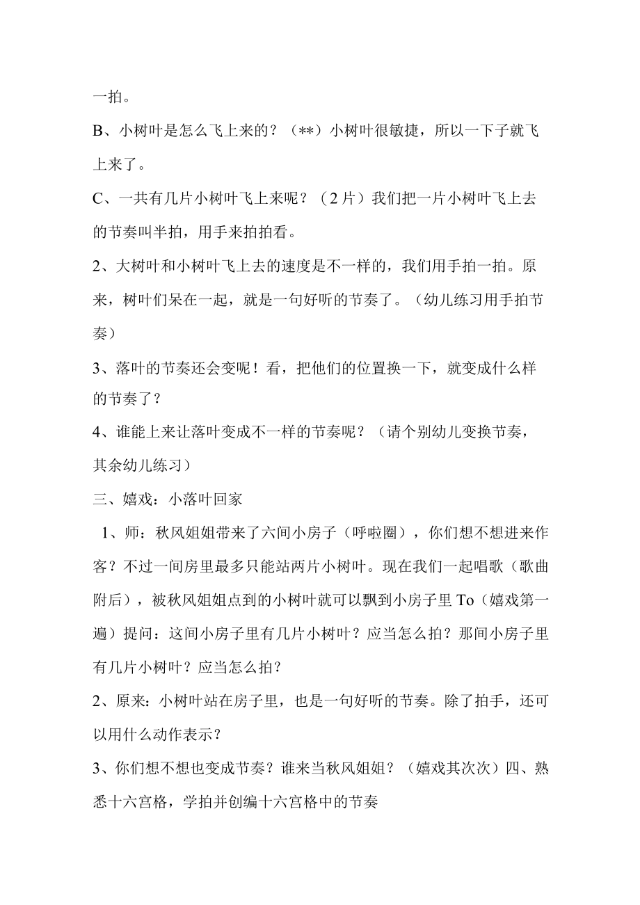 示范幼儿园大班音乐教案教学设计：节奏练习小落叶的节奏舞.docx_第2页