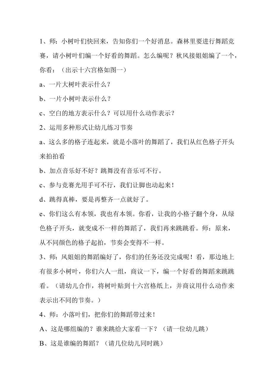 示范幼儿园大班音乐教案教学设计：节奏练习小落叶的节奏舞.docx_第3页