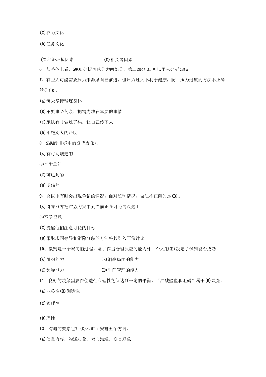 江苏开放大学个人与团队管理作业四（2302）.docx_第3页