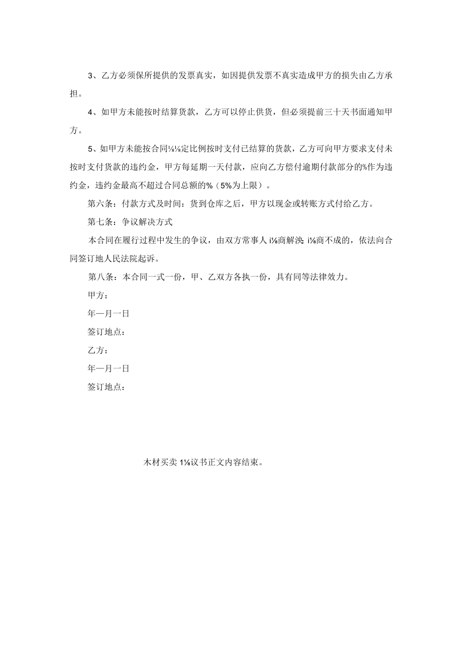 木材买卖协议书.docx_第2页