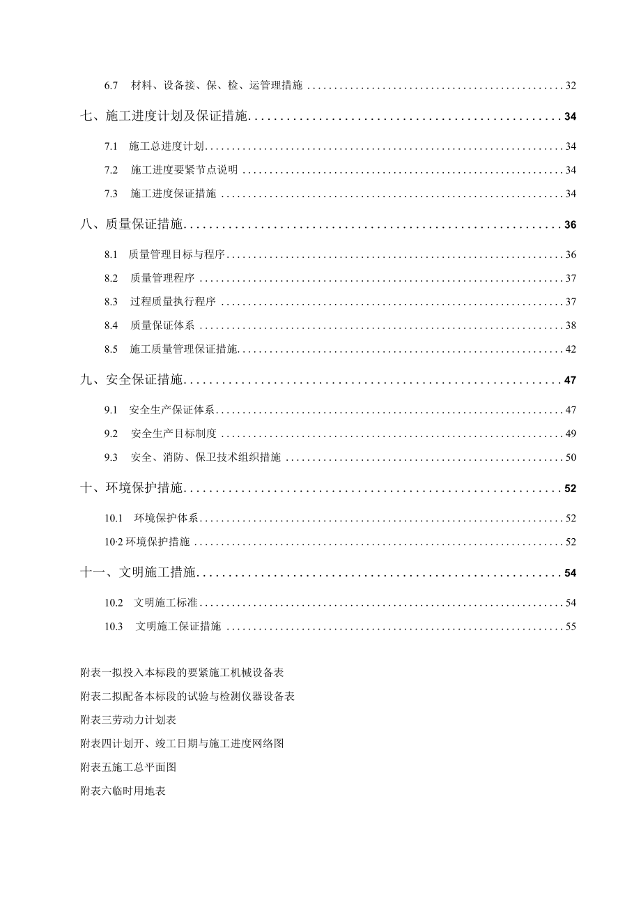 某新建工程软土地基处理施工组织设计.docx_第3页