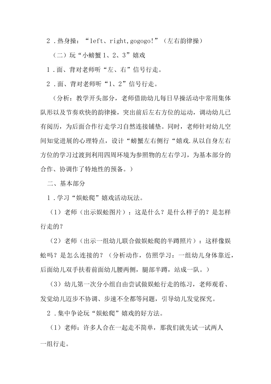 示范幼儿园大班体育教案教学设计：蜈蚣爬.docx_第2页