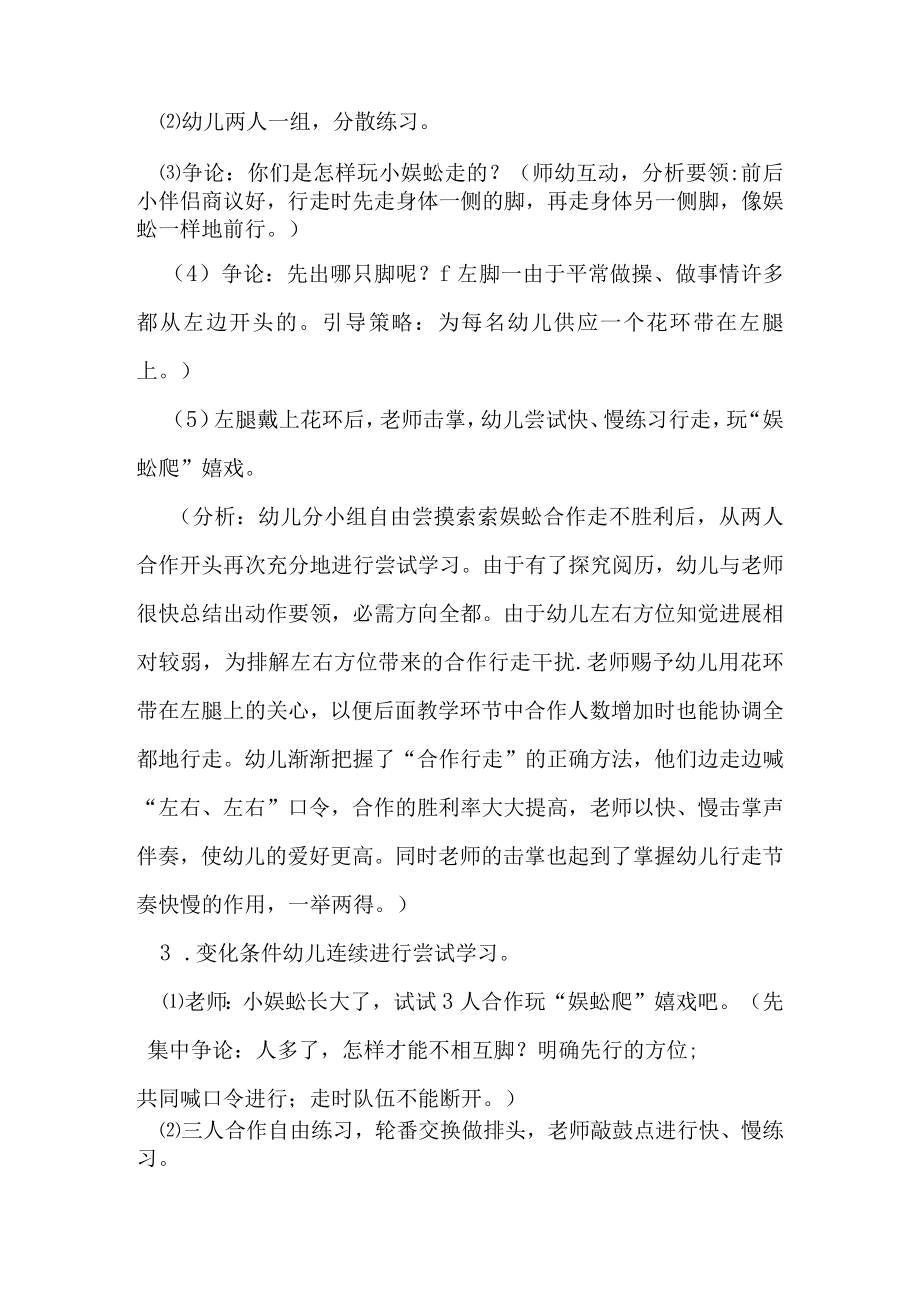 示范幼儿园大班体育教案教学设计：蜈蚣爬.docx_第3页