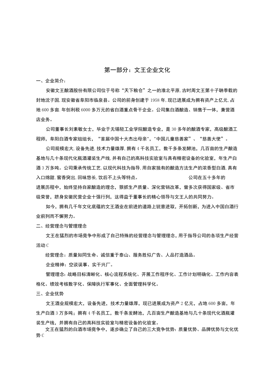 某地区业务管理及员工管理知识手册.docx_第3页