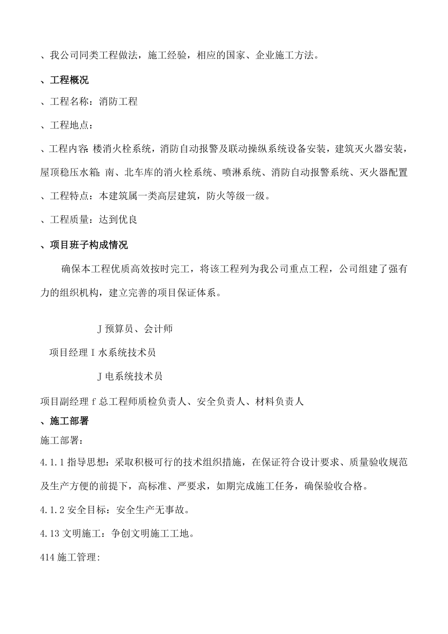 某消防系统工程施工组织设计方案.docx_第2页