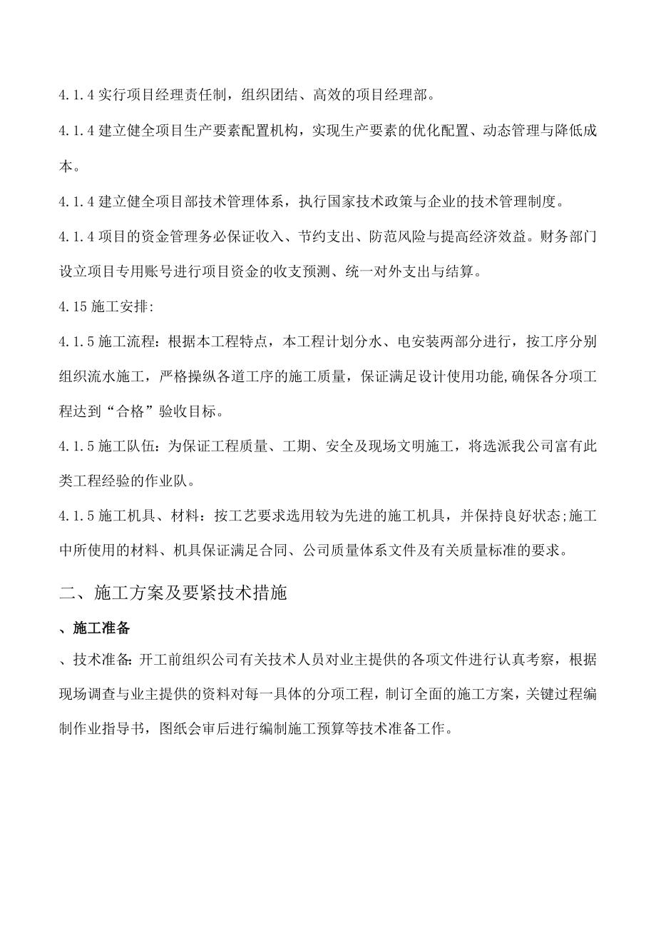 某消防系统工程施工组织设计方案.docx_第3页