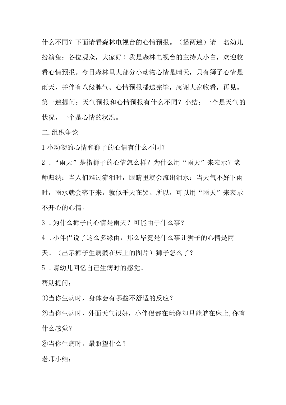 示范幼儿园大班语言教案设计：心情预报.docx_第2页