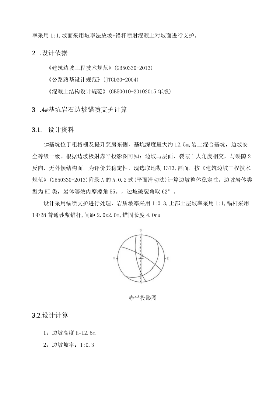 污水处理项目勘察和设计(厂区工程)基坑支护计算书.docx_第3页