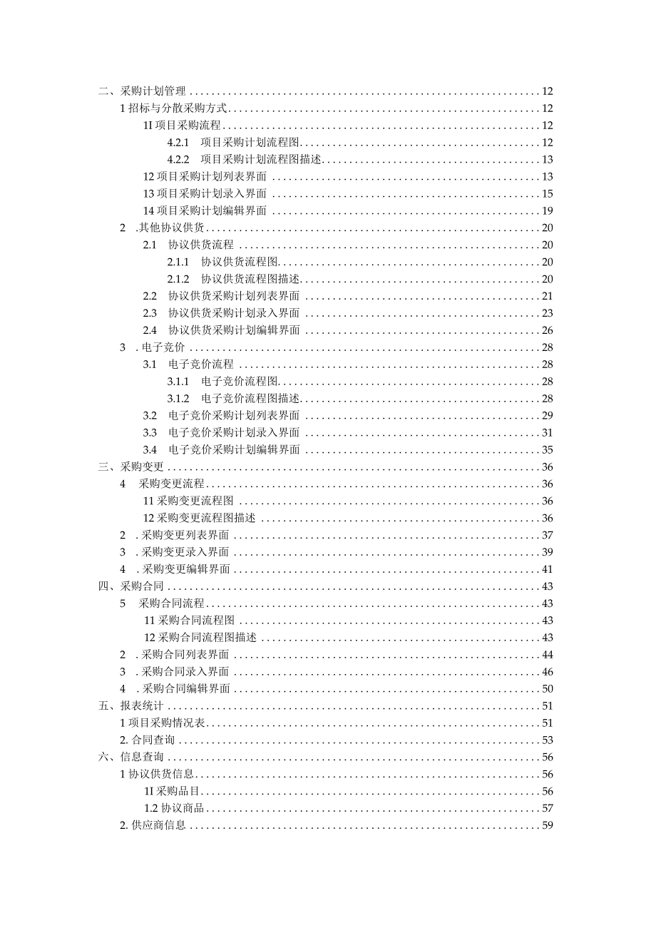 某地方采购手册.docx_第2页