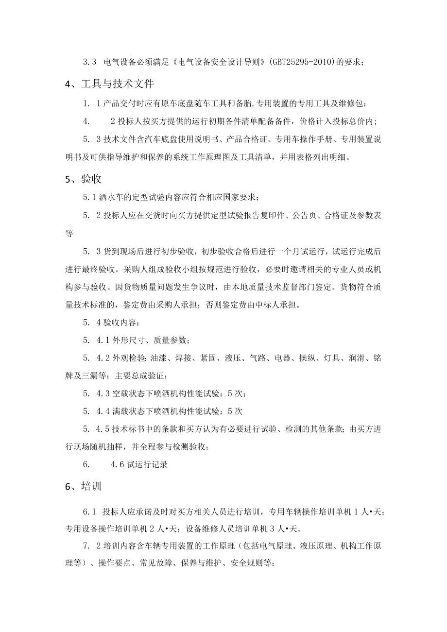 洒水车技术规格书.docx_第2页