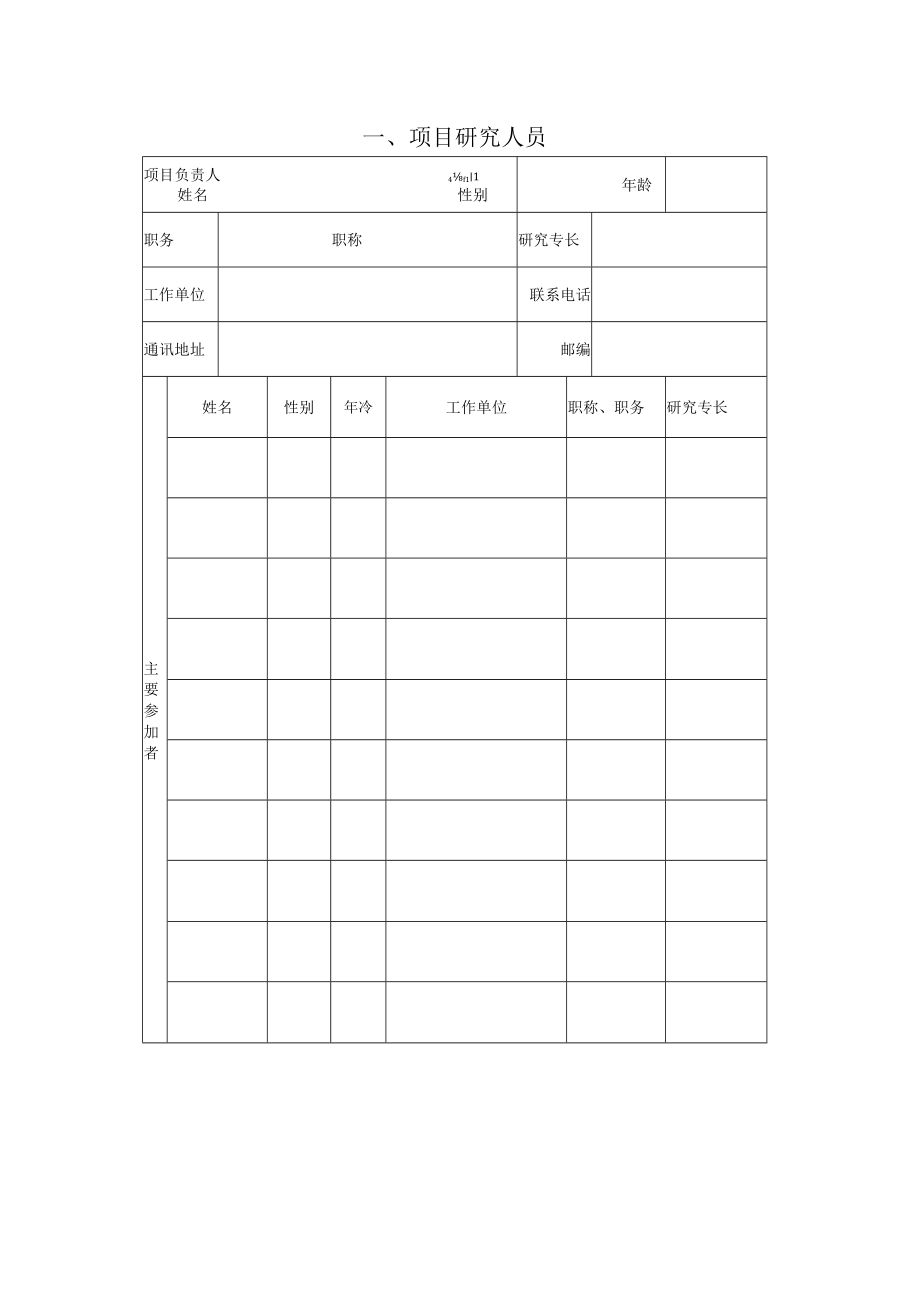 申报项目湖北省人民政府智力成果采购重点项目申请书.docx_第3页