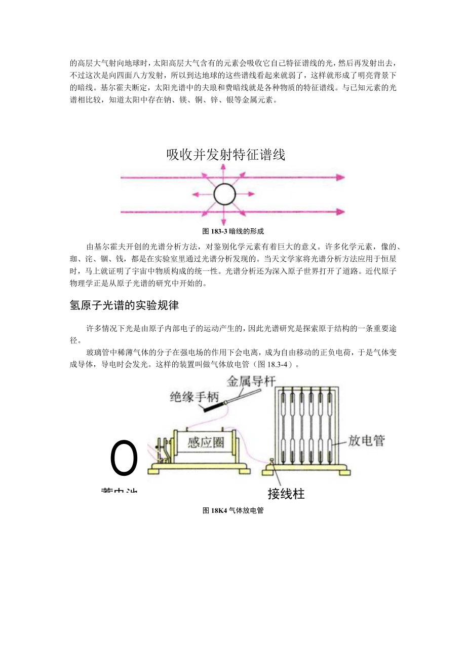 第十八章3氢原子光谱.docx_第2页