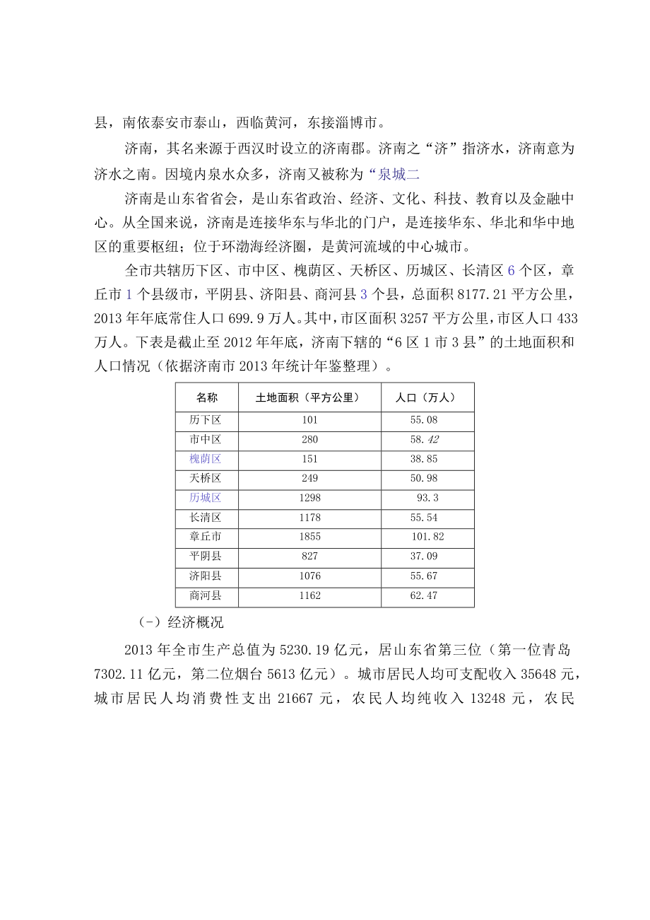 济南茶叶交易市场调查报告.docx_第3页