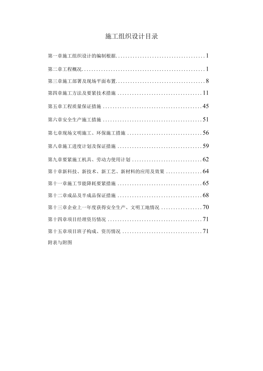 某生产车间冷库及库房综合楼办公楼施工组织设计.docx_第2页