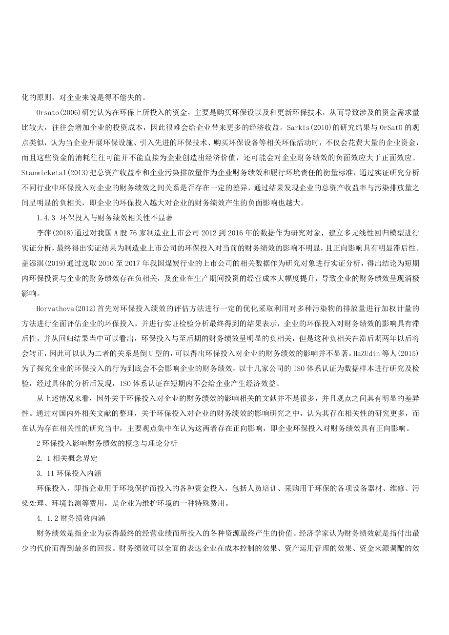 环保投入与煤炭企业财务绩效基于陕西煤业股份有限公司的实验证据.docx_第3页