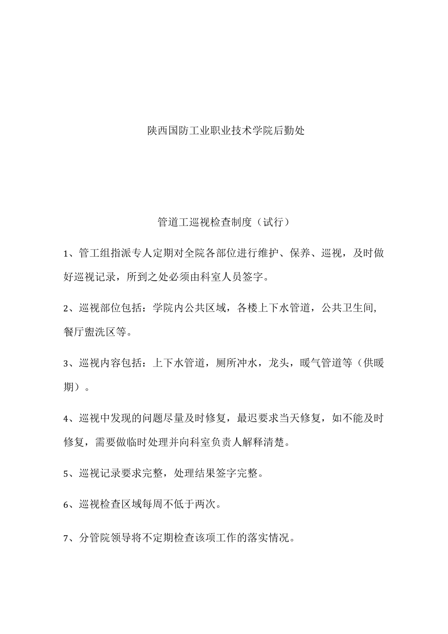 管道工巡视检查记录.docx_第2页