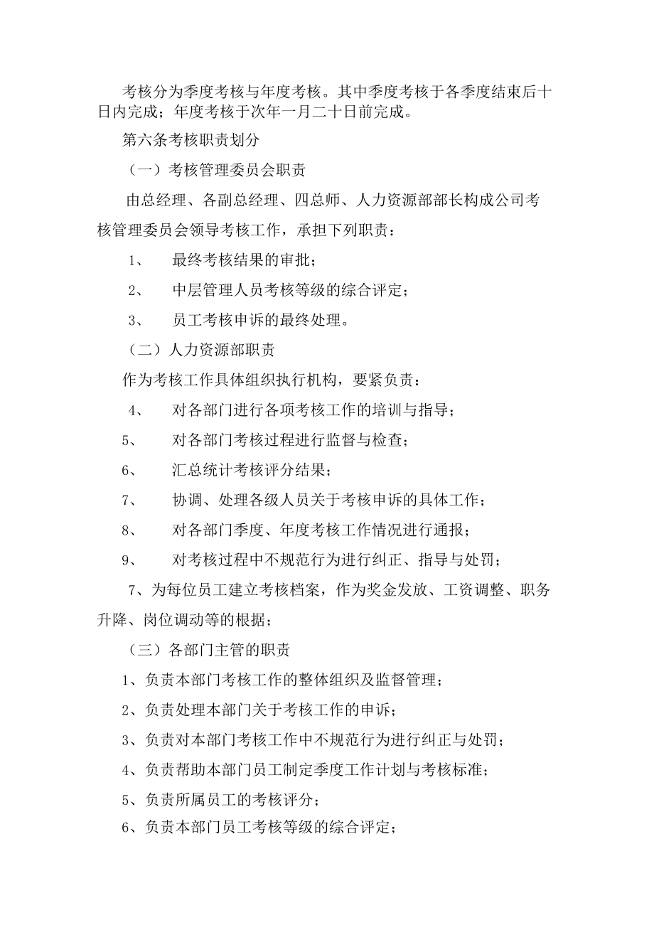 某房地产公司员工考核管理办法.docx_第3页