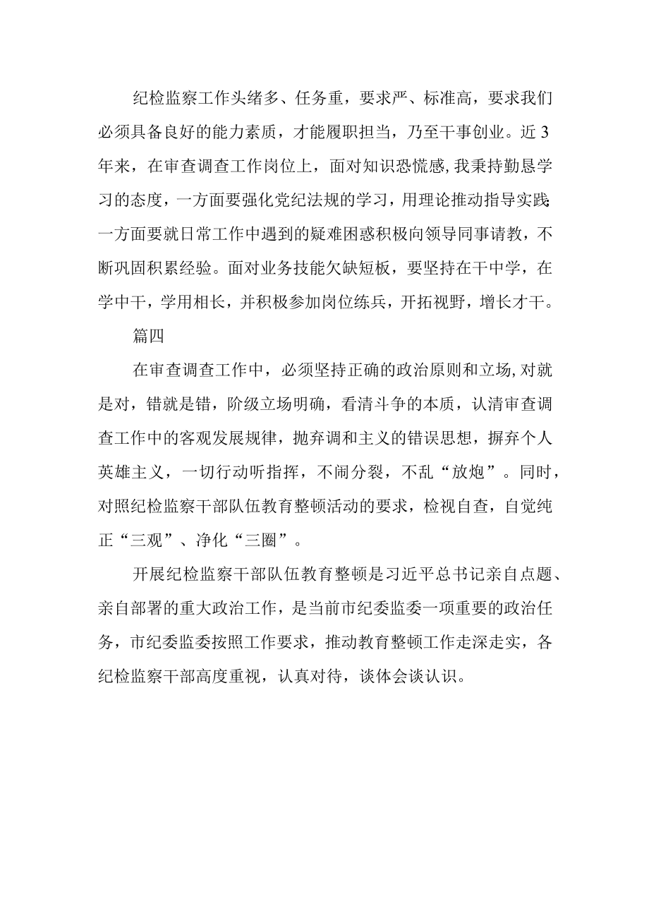 纪检监察干部纪检监察干部队伍教育整顿活动心得谈体会四篇.docx_第2页