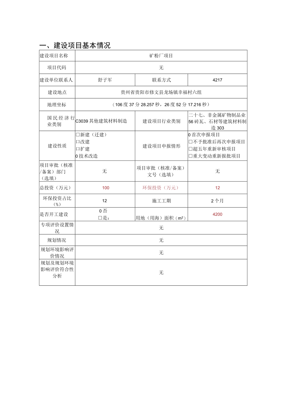 矿粉厂项目环评报告.docx_第2页