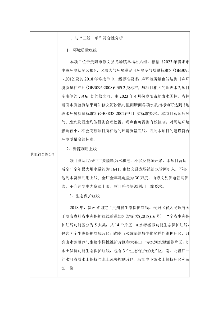 矿粉厂项目环评报告.docx_第3页