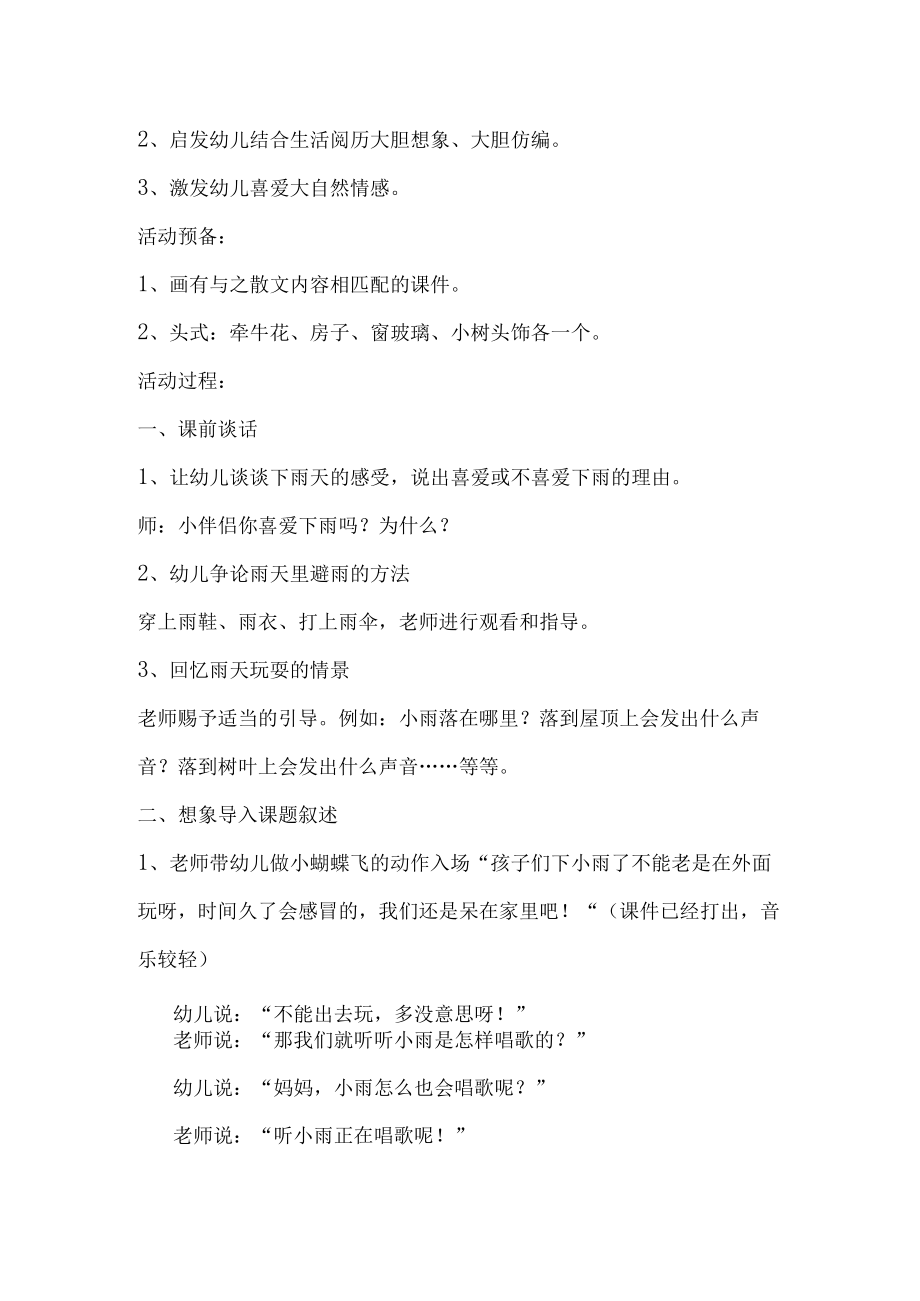 示范幼儿园大班语言教案设计：《顽皮的雨滴》.docx_第2页