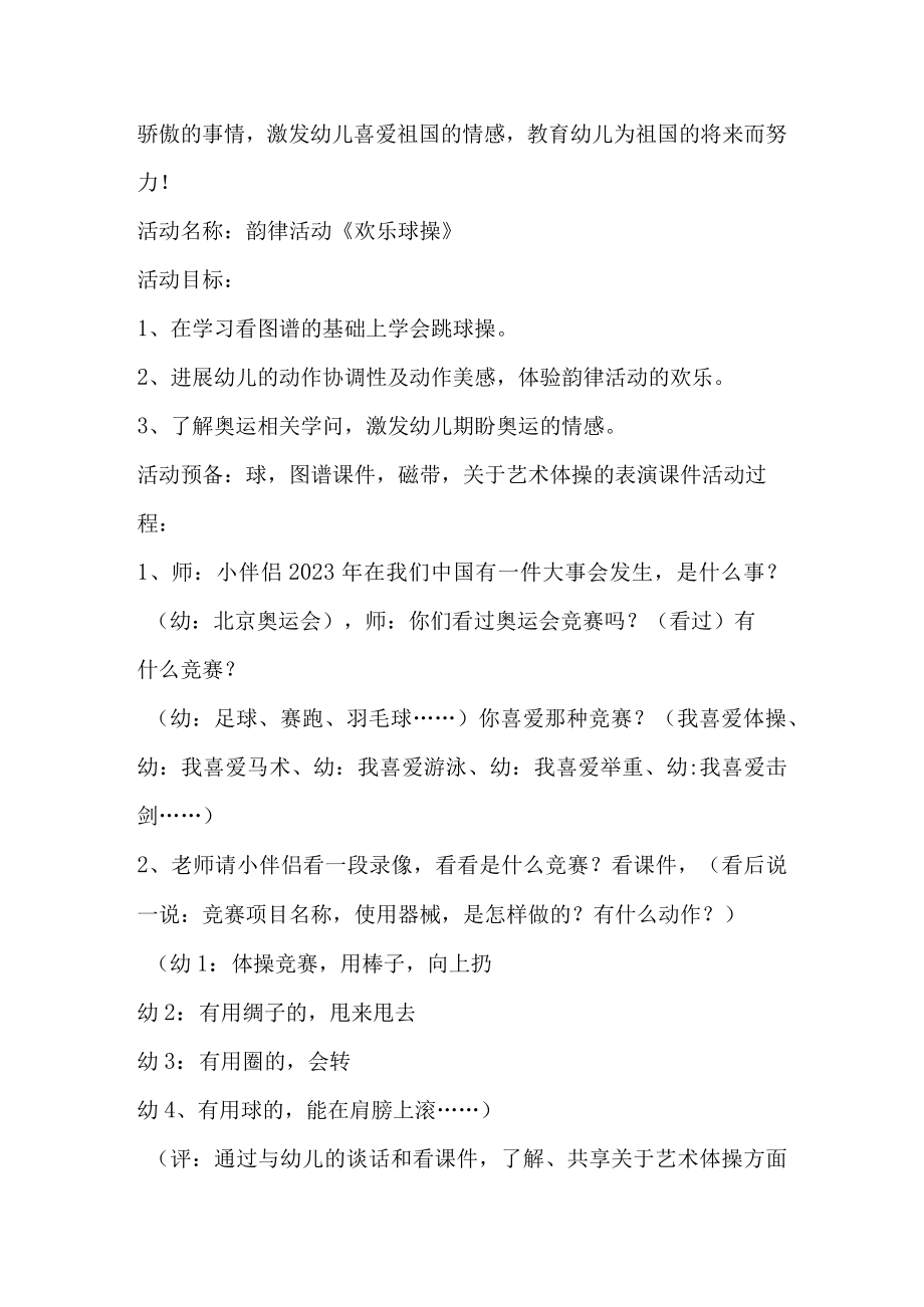 示范幼儿园大班音乐教案教学设计：《球操》.docx_第2页