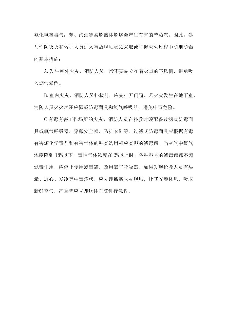 特种设备重大安全事故应急处置预案.docx_第2页