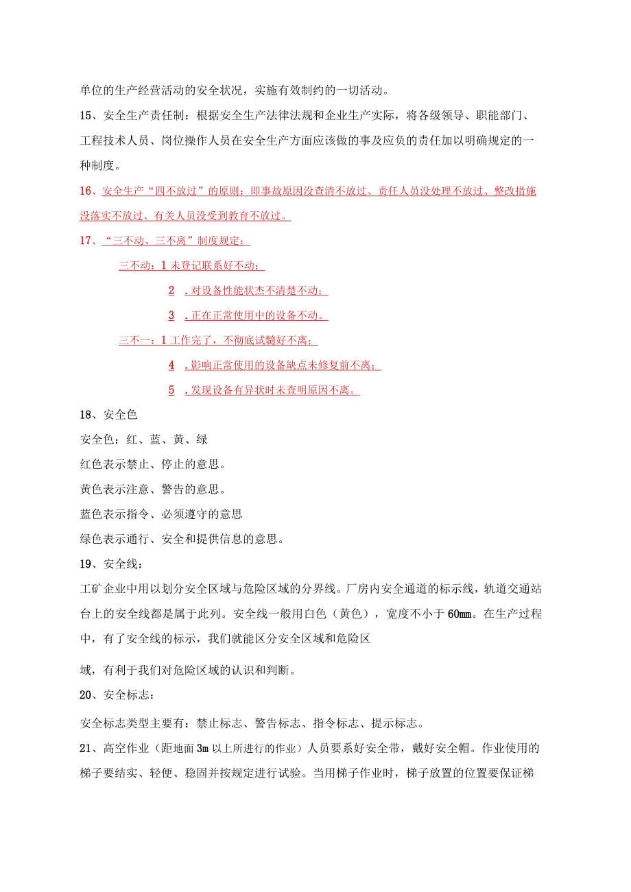 桥隧安全培训资料.docx_第2页