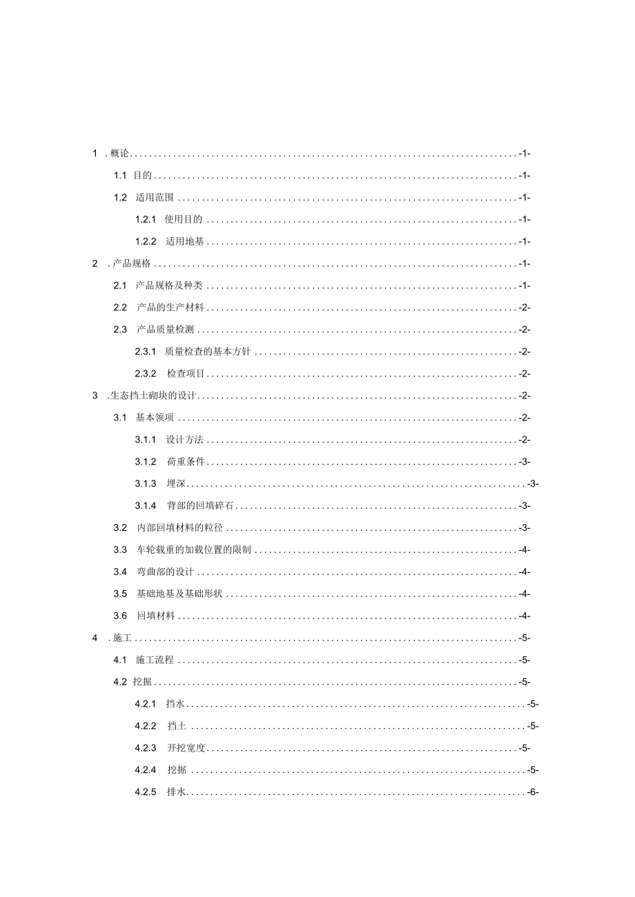 某设计公司阶梯式砌块设计施工规范教材.docx_第2页