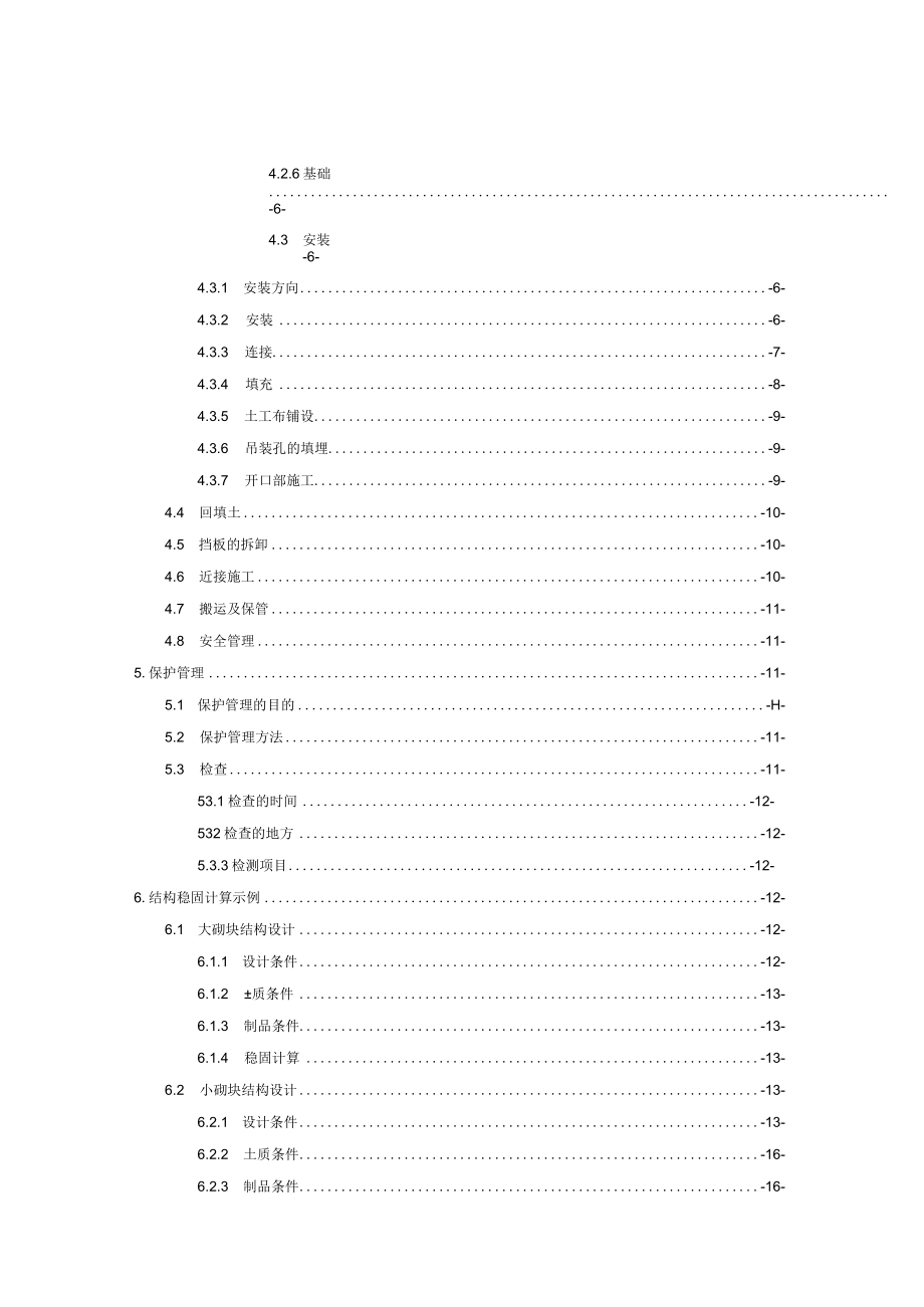 某设计公司阶梯式砌块设计施工规范教材.docx_第3页