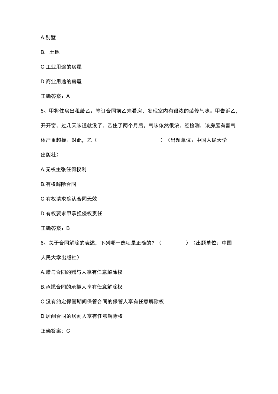 民法期末考试卷带答案ab试卷2套.docx_第2页