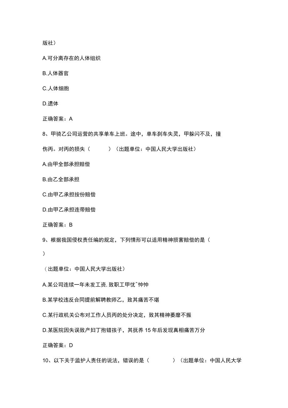 民法期末考试卷带答案ab试卷2套.docx_第3页