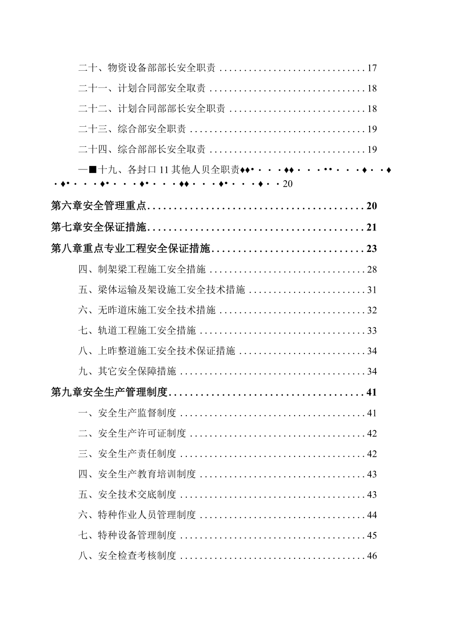 某铁路站前工程安全生产管理办法.docx_第3页