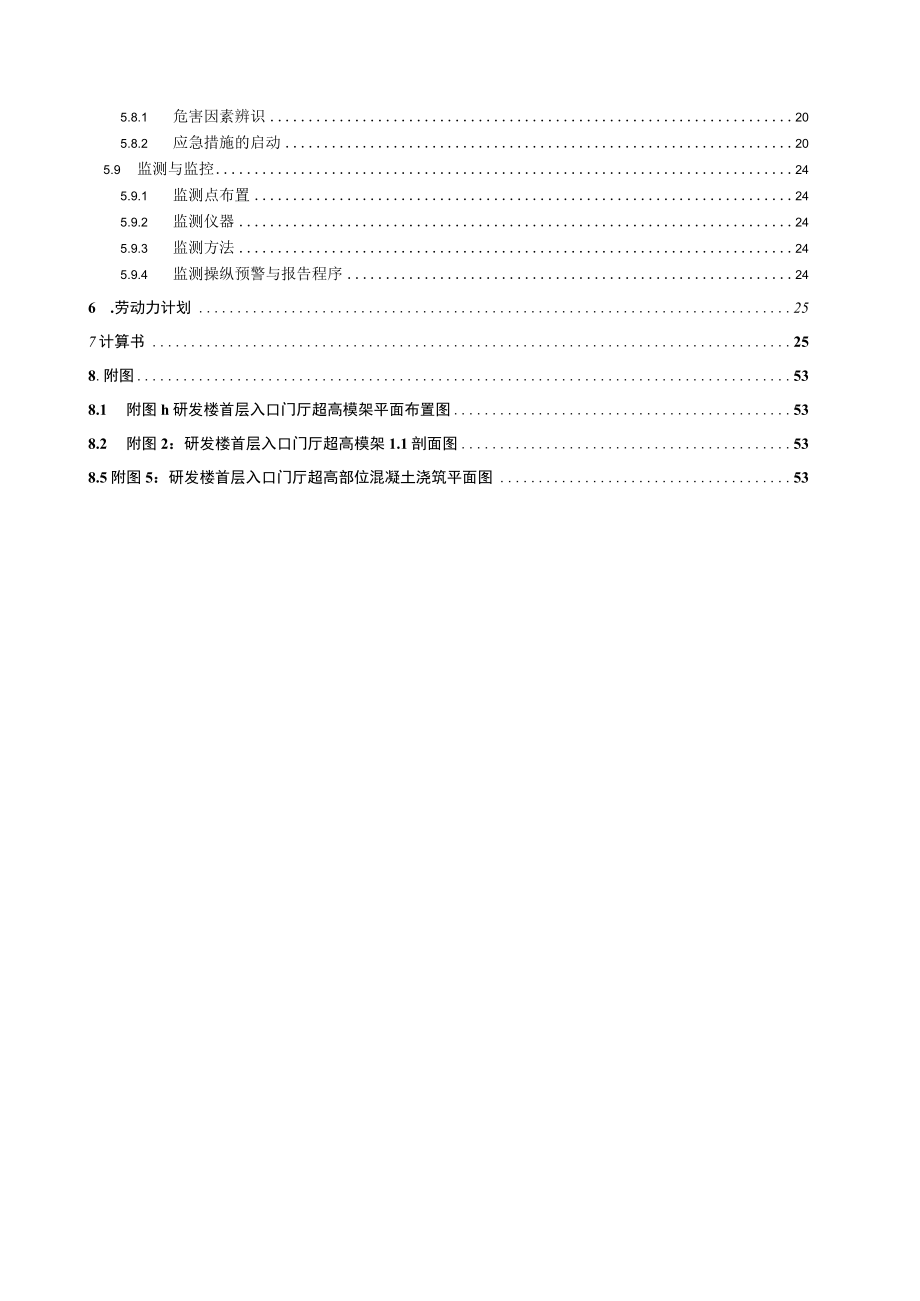 某生产基地建设项目超限模架安全专项方案.docx_第3页