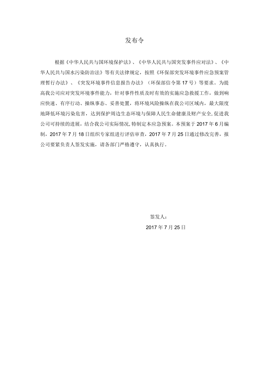 某水泥公司突发环境事件应急预案(DOCX 47页).docx_第3页